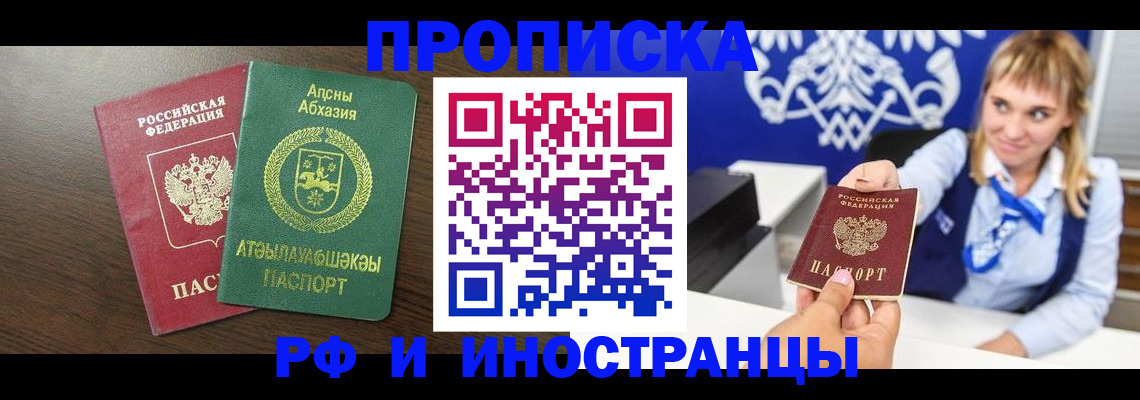временная регистрация гарантия в Свободном
