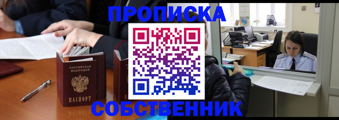 временная регистрация для всех в Свободном