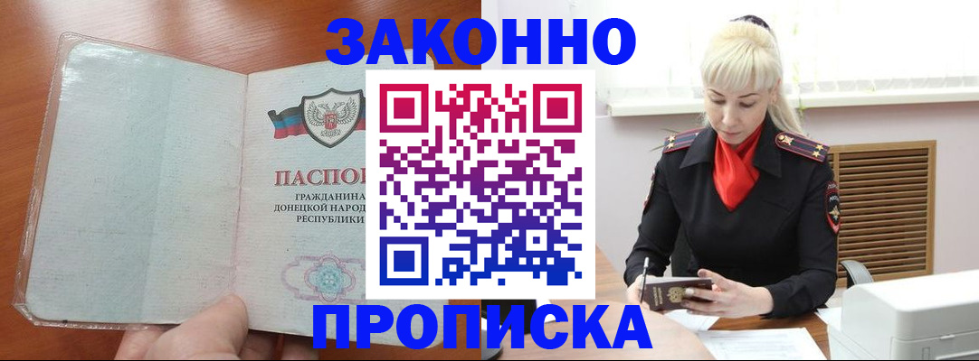 прописка паспорт в Свободном