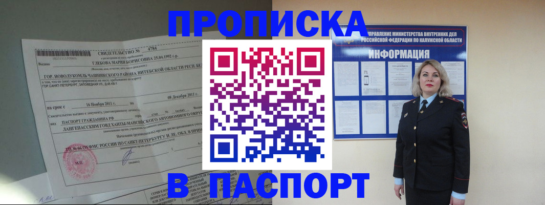 временная прописка в Свободном